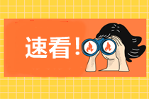 2021陕西省中级会计职称考试延期至11月13-14日考试