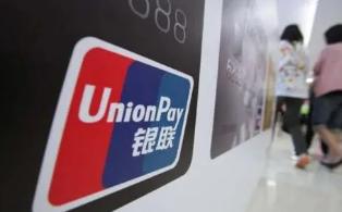 国庆假期银联交易金额达2.72万亿元