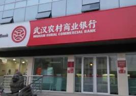 2021湖北武汉农村商业银行招聘33人公告