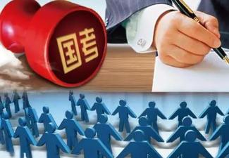 【2022国考】计划招录3.12万人！10月15日开始报名