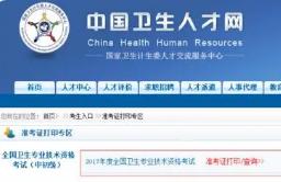 临床医学专业技术资格考试暂行规定