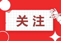 2021年陕西省中级会计职称考试成绩查询入口开通！
