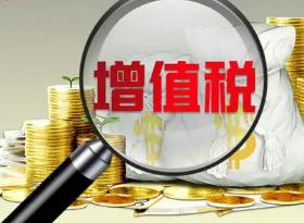 需要预缴增值税的情况有哪些？