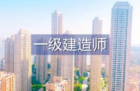 一级建造师报考工作年限要放宽？