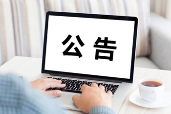 免征车辆购置税的设有固定装置的非运输专用作业车辆目录（第四批）