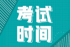 2023年一级建造师考试时间和报名时间