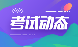 扩散！2022年国家职业资格考试时间表公布