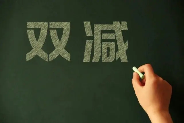 教育部发布2022年工作要点 “双减”工作仍是重中之重
