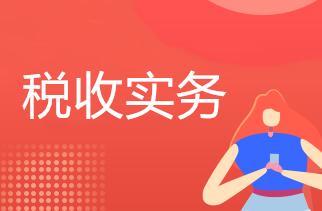关于《国家税务总局关于小规模纳税人免征增值税等征管问题的公告》的解读