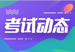 新疆发布2022年经济师考试报名通知！