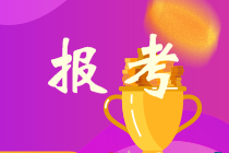 2022年中级会计职称考试报名3月31日截止！