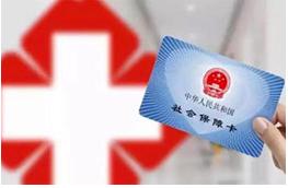 今年社保将迎5大变化，涉退休人员养老金、跨省就医直接结算
