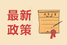浙江省财政厅发布2022年高级会计师考试推迟公告