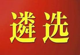 西安市2022年市级机关公开遴选公务员公告