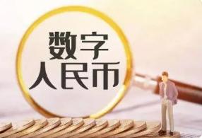 社区考试公共基础：从北京冬奥会看“数字人民币”