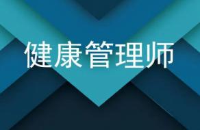 参加2022年陕西健康管理师考试，否有专业要求吗？