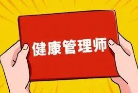 吉林省2022年7月健康管理师考试安排通知