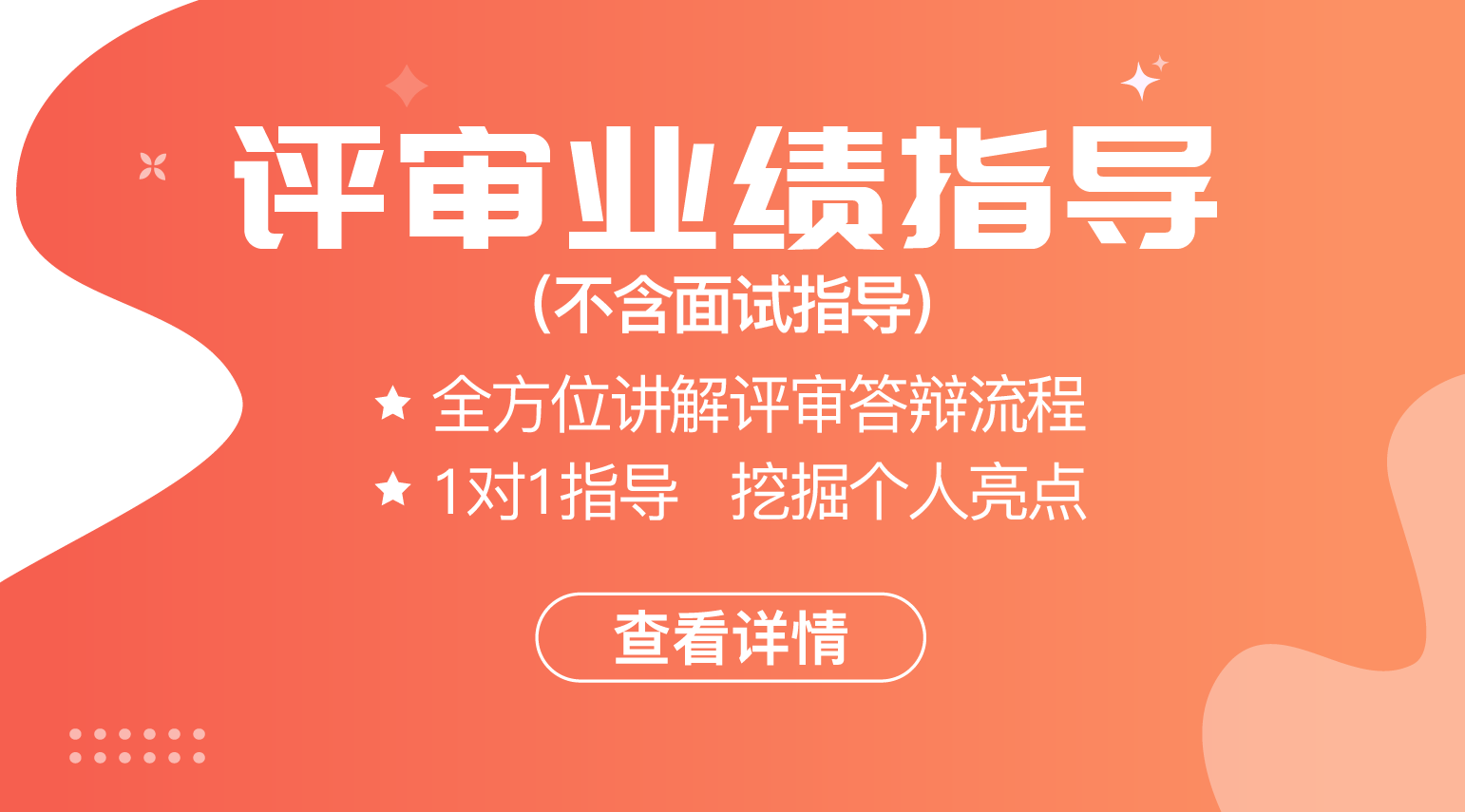 2023高级会计师考试评审业绩班（不含面试）