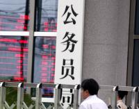 国考报名火爆 冷热不均问题如何解决
