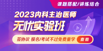 不得不看！备考2023年内科主治医师要谨记的4点内容！