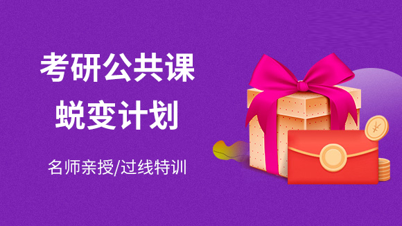 2023考研政治-全程班