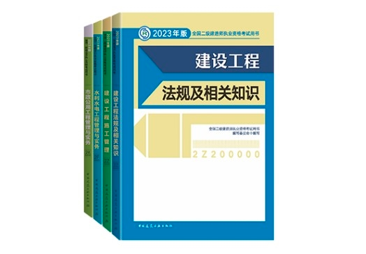 2023年二级建造师考试教材已上市