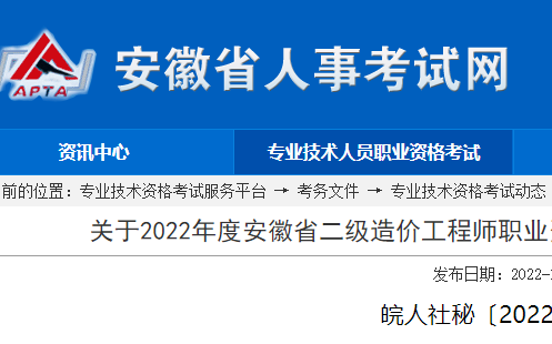 2022年安徽省二级造价师准考证12月14日开始打印