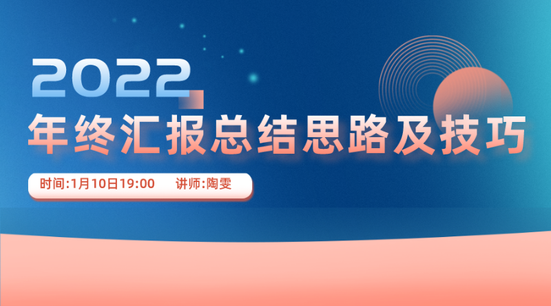 2022财务人员年终汇报总结思路及技巧