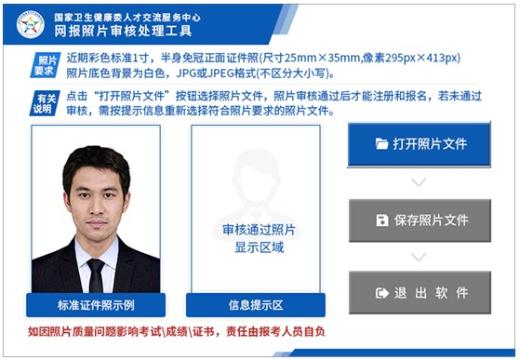 2023年卫生资格考试报名【上传基本照片】步骤&常见问题！