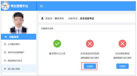 2023年卫生资格考试报名【学历学位信息维护】操作指导！