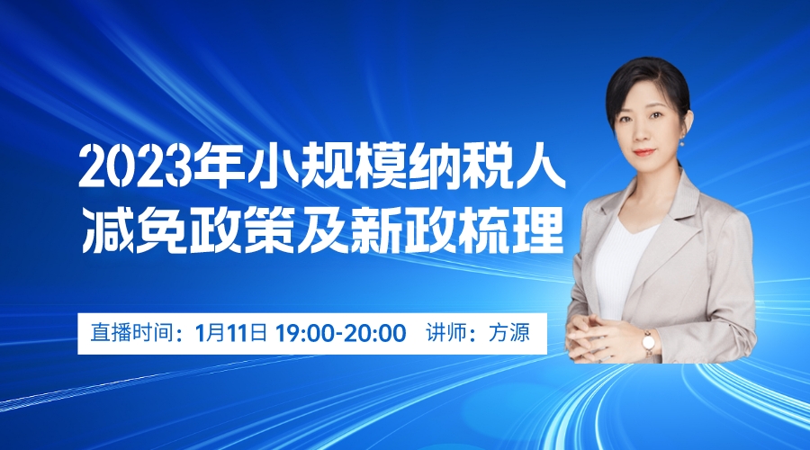 2023年小规模纳税人减免政策及新政梳理