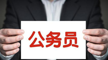 陕西省2023年统考录用公务员6360名 2月1日8时起报名