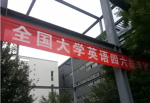 全国大学英语四、六级考试成绩今起可查