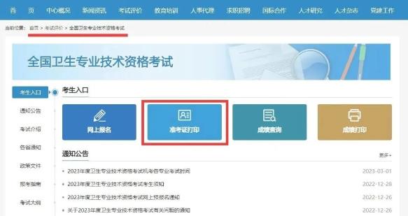 2023年全科主治医师准考证打印入口4月6日开通！
