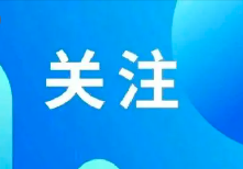 第四次全国中药资源普查发现至少196个新物种