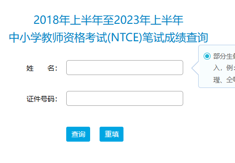 2023年上半年中小学教资笔试成绩4月13日19时发布