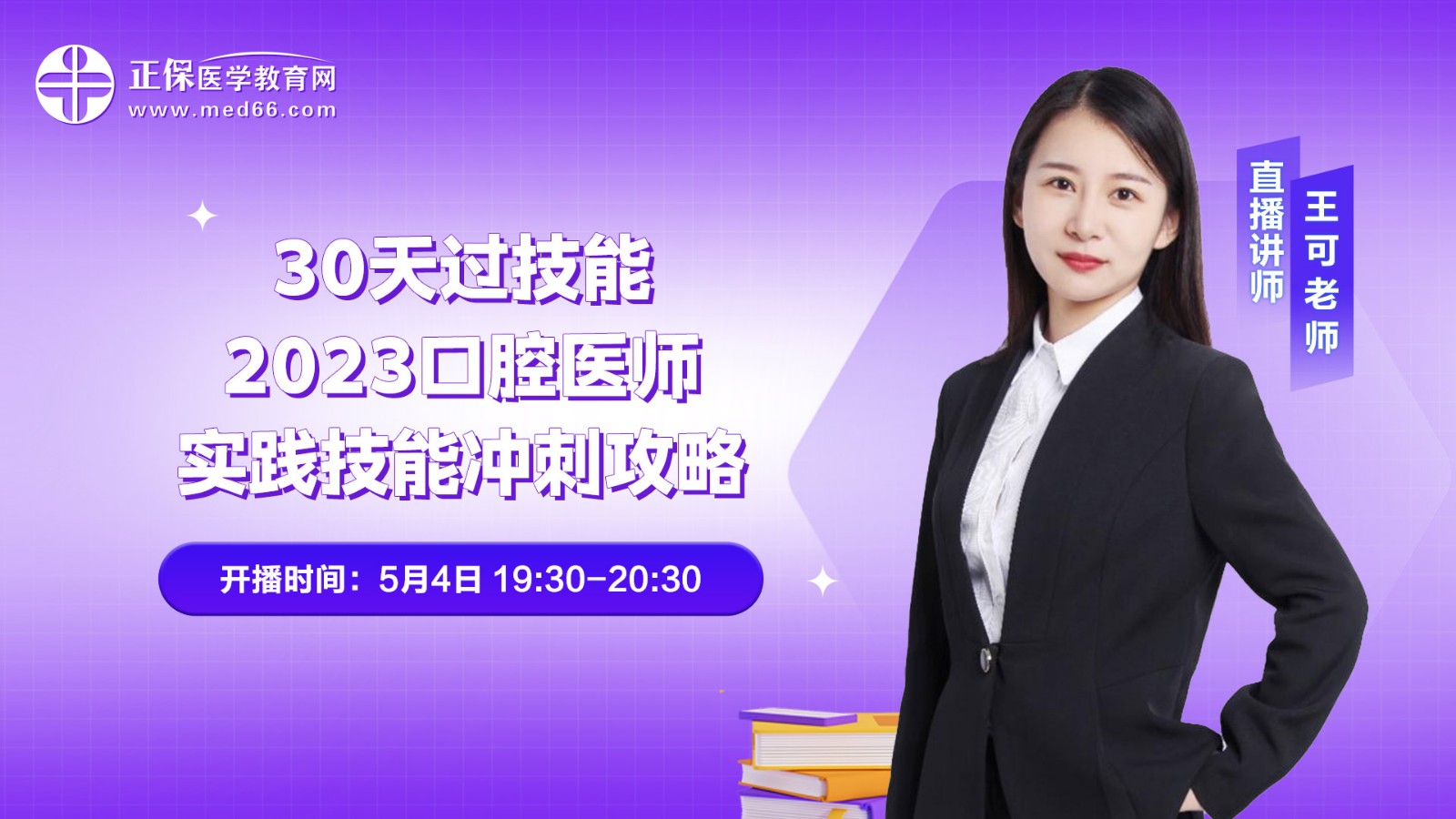 30天过技能，2023口腔医师实践技能冲刺攻略