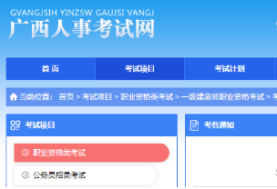 关于做好2023年度一级建造师考试广西考区考务工作的通知