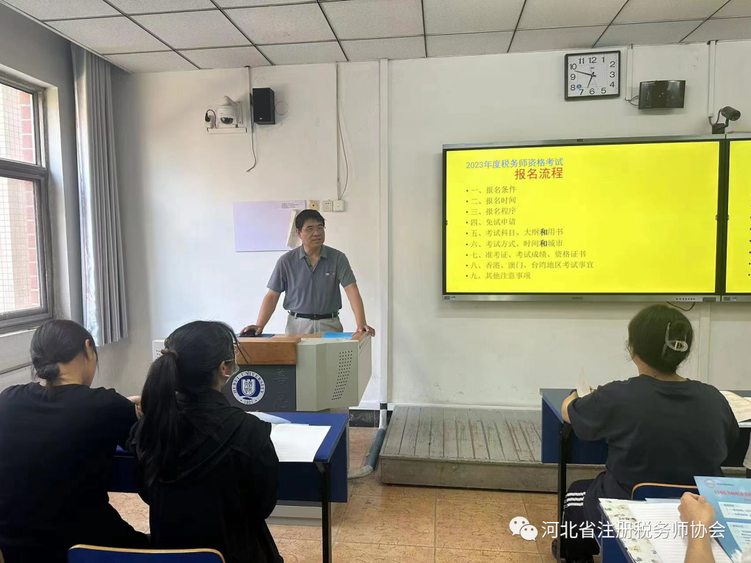 税务师职业资格考试宣传活动走进河北大学