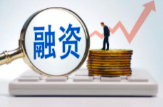 五部门联合发文要求促进中小微企业融资服务