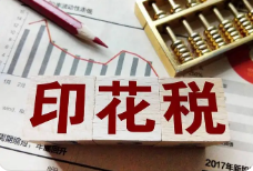 新成立的企业什么时候缴纳营业账簿的印花税？