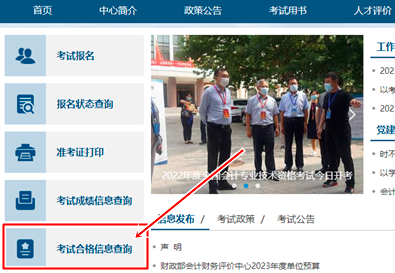 2023年初级会计成绩合格单查询入口开通啦！