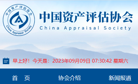 中评协印发《数据资产评估指导意见》