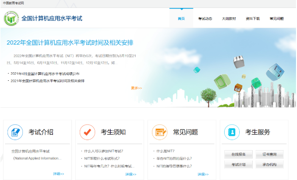 2023年下半年陕西省全国计算机应用水平考试报名公告