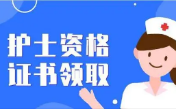 “零材料”办理！今年起多地护士执业注册​或取消纸质材料！