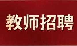 2023西安工程大学教师和实验技术岗位招聘7人公告