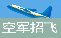 逐梦天空！南宁180余名高中生参加空军招飞初选