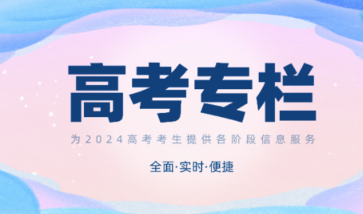 2024年陕西省普通高考报名时间及相关信息