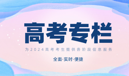 2024年陕西省普通高考信息服务汇总