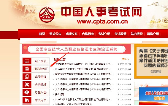 陕西2023年中级经济师准考证打印时间出来了吗？